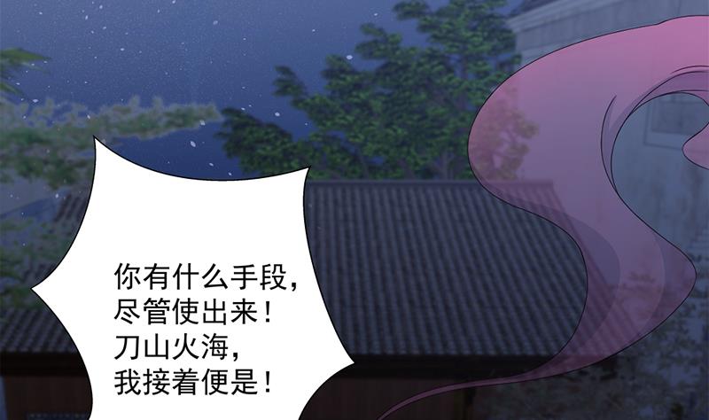 🍛倾城之上 第201话 白羽被困 第8页