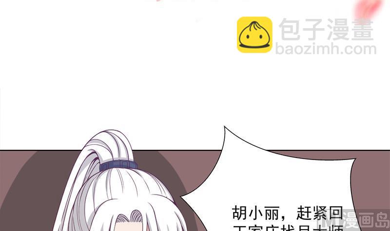🍛倾城之上 第203话 击退顾乌雅 第3页