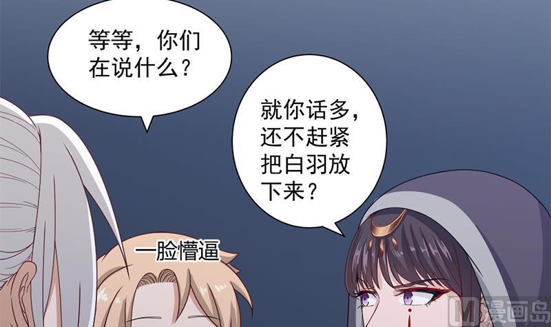 🍛倾城之上 第203话 击退顾乌雅 第30页