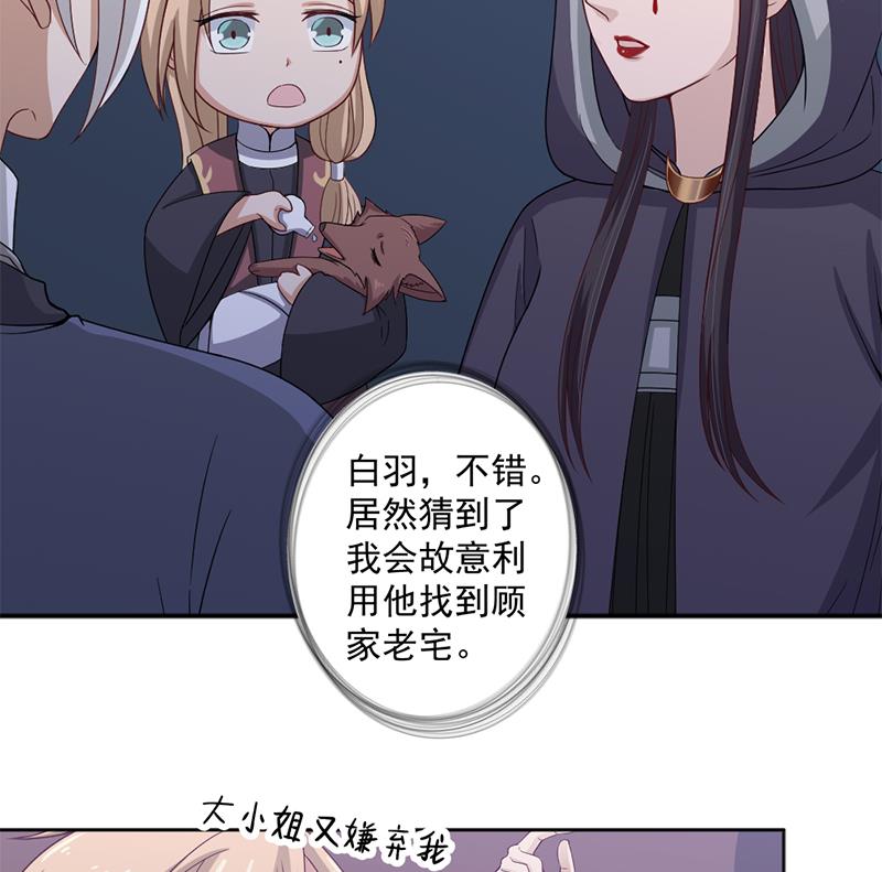 🍛倾城之上 第203话 击退顾乌雅 第31页