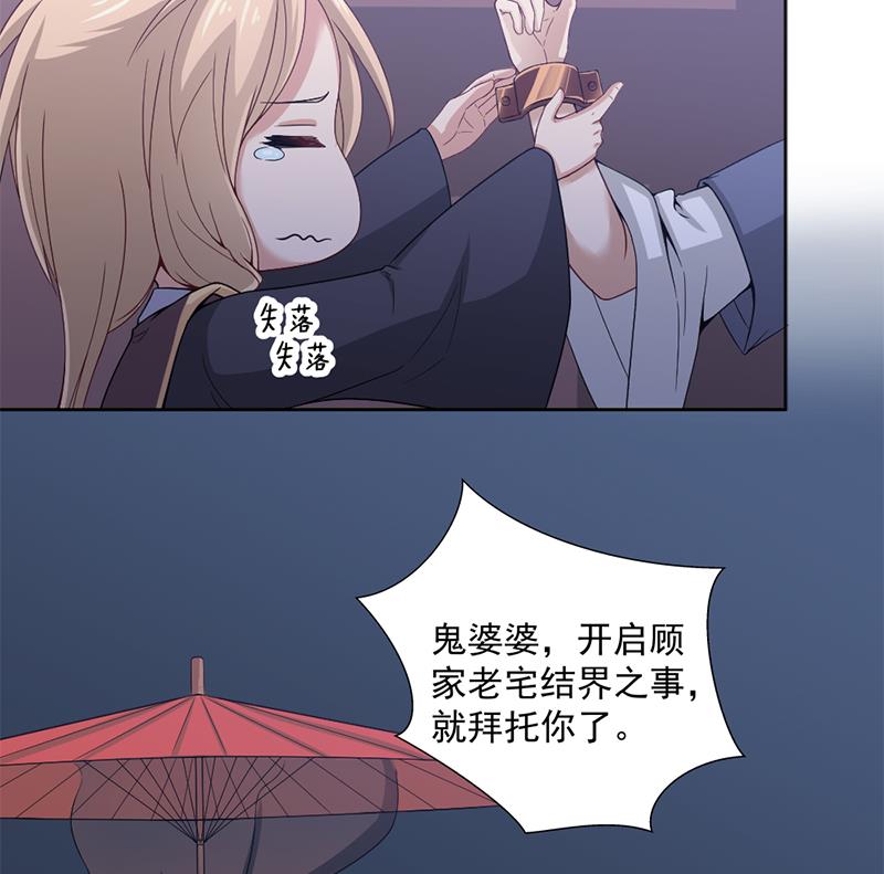 🍛倾城之上 第203话 击退顾乌雅 第32页