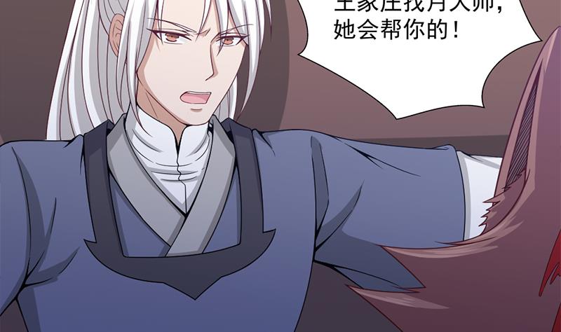 🍛倾城之上 第203话 击退顾乌雅 第4页