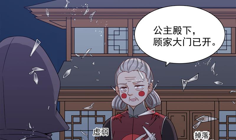 🍛倾城之上 第203话 击退顾乌雅 第40页