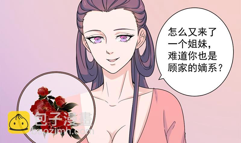 🍛倾城之上 第205话 私藏房中术 第11页