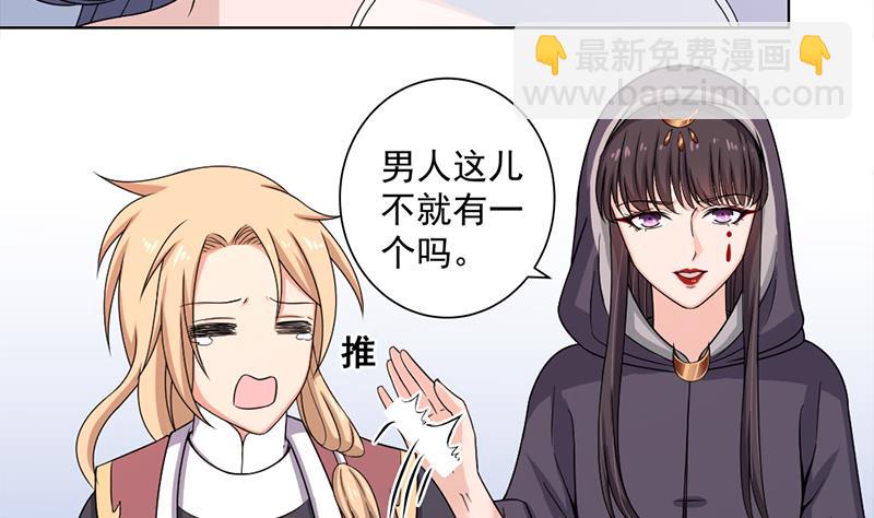 🍛倾城之上 第205话 私藏房中术 第16页
