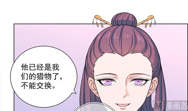 🍛倾城之上 第205话 私藏房中术 第18页