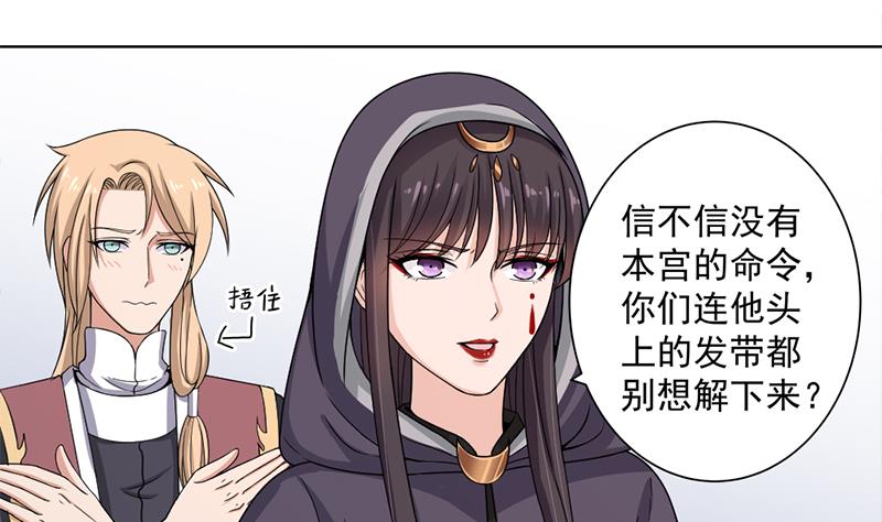 🍛倾城之上 第205话 私藏房中术 第20页