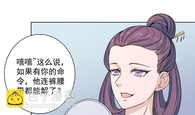 🍛倾城之上 第205话 私藏房中术 第22页