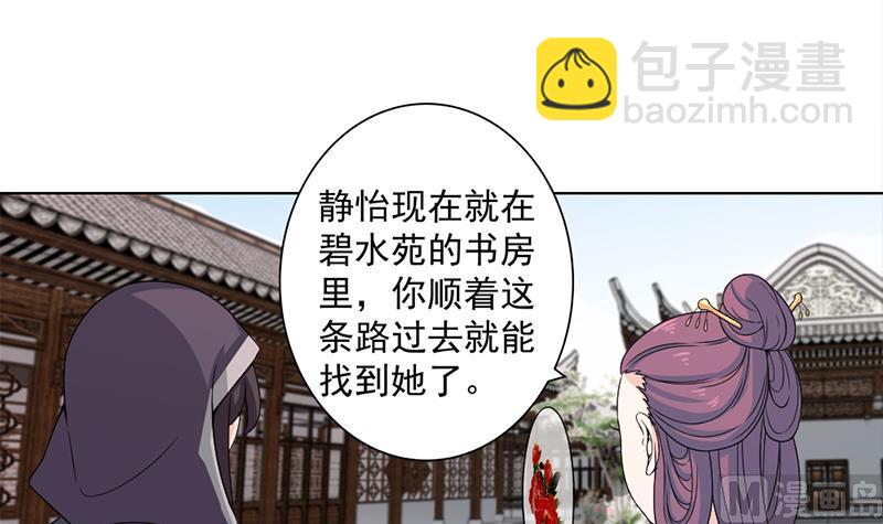 🍛倾城之上 第205话 私藏房中术 第27页