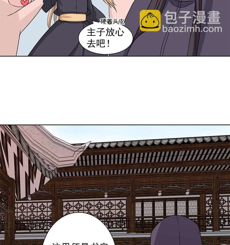 🍛倾城之上 第205话 私藏房中术 第31页