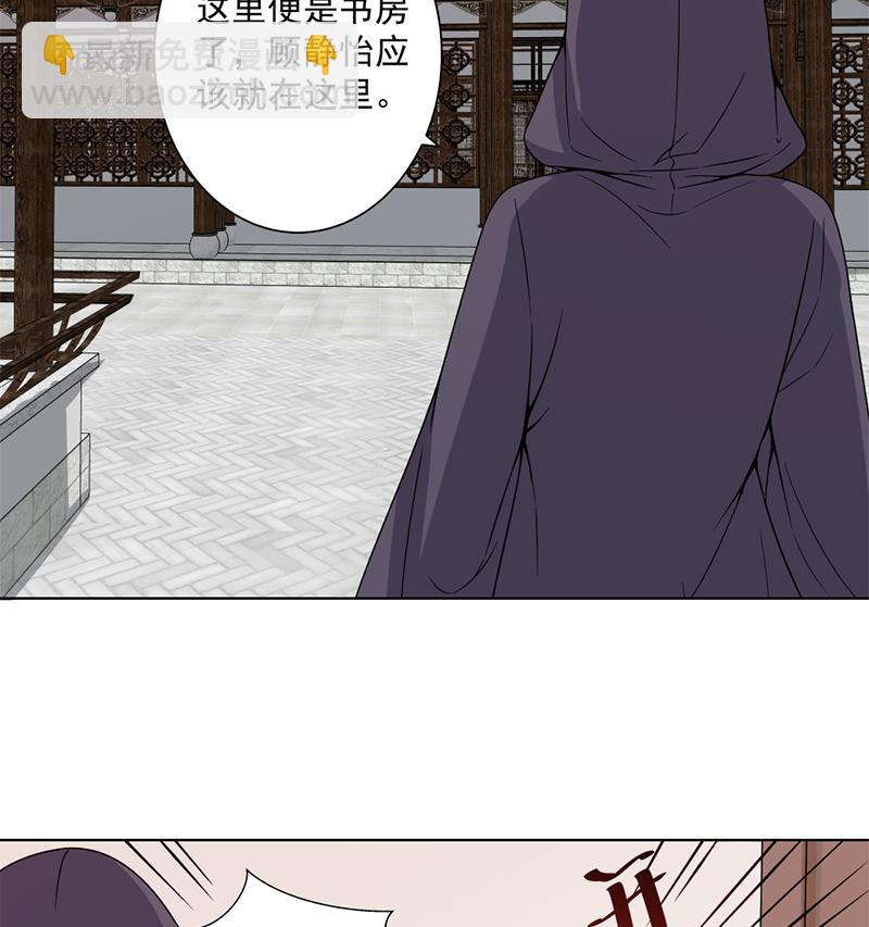 🍛倾城之上 第205话 私藏房中术 第32页