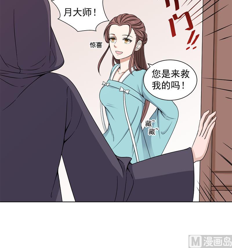 🍛倾城之上 第205话 私藏房中术 第33页