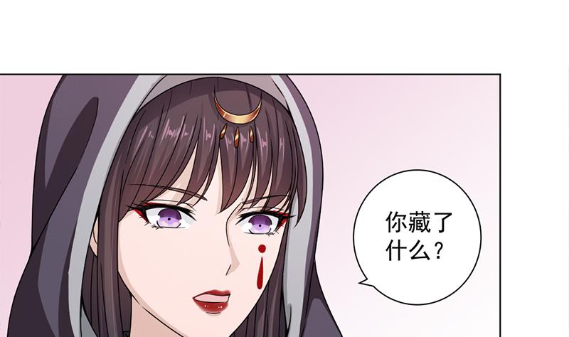 🍛倾城之上 第205话 私藏房中术 第34页