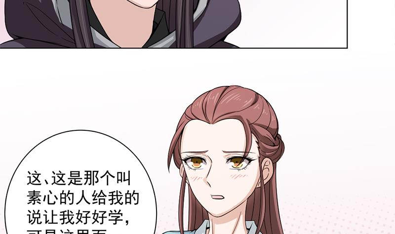 🍛倾城之上 第205话 私藏房中术 第35页