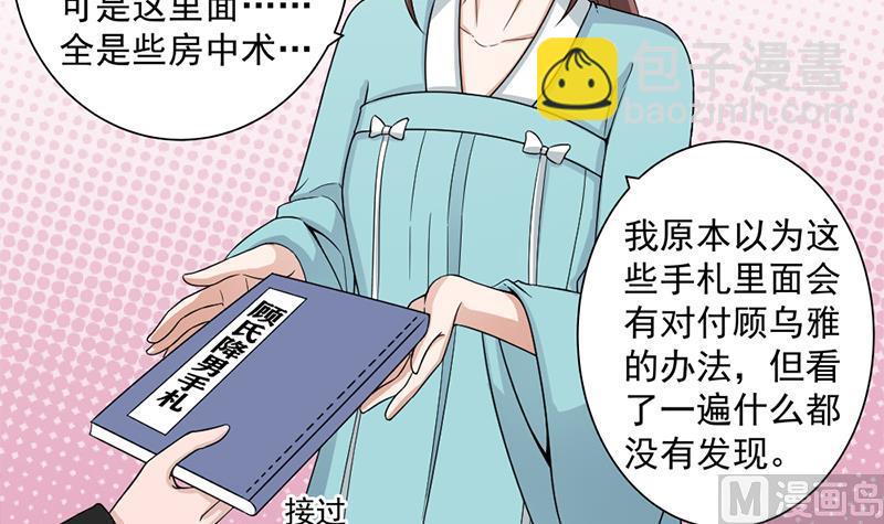 🍛倾城之上 第205话 私藏房中术 第36页