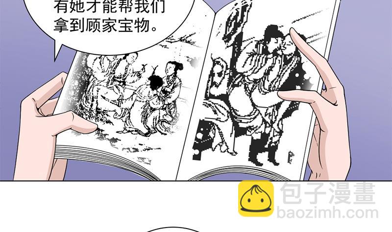 🍛倾城之上 第205话 私藏房中术 第38页