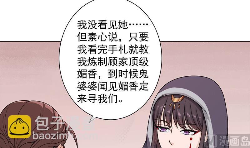 🍛倾城之上 第205话 私藏房中术 第39页