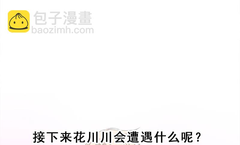 🍛倾城之上 第205话 私藏房中术 第43页
