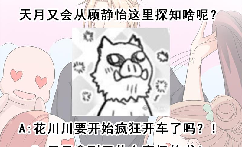 🍛倾城之上 第205话 私藏房中术 第44页