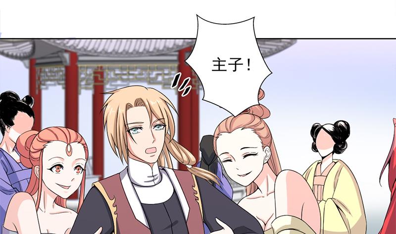 🍛倾城之上 第205话 私藏房中术 第7页