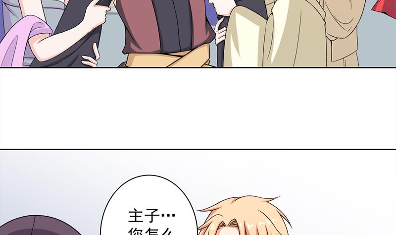 🍛倾城之上 第205话 私藏房中术 第8页