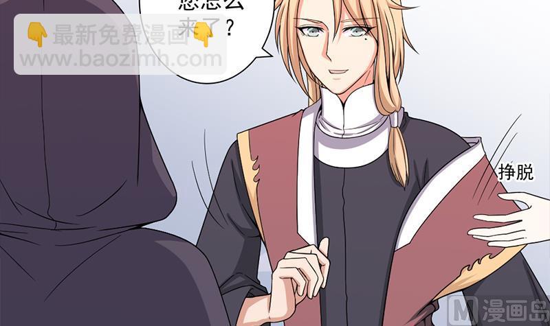 🍛倾城之上 第205话 私藏房中术 第9页