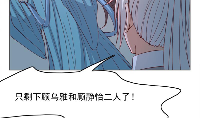 🍛倾城之上 第209话 捕获顾乌雅！ 第13页