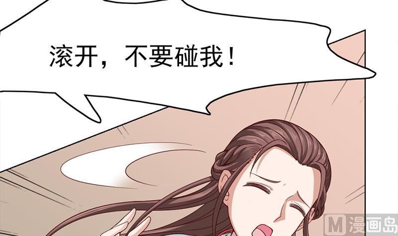 🍛倾城之上 第209话 捕获顾乌雅！ 第18页