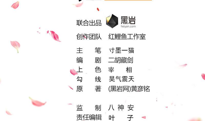 🍛倾城之上 第209话 捕获顾乌雅！ 第2页