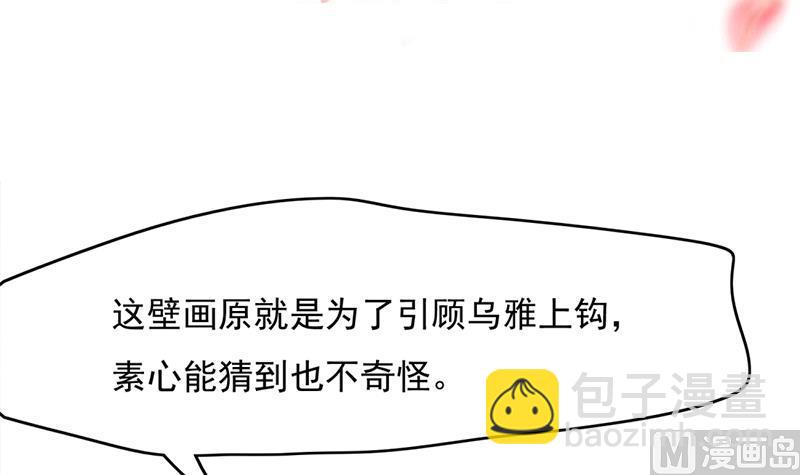 🍛倾城之上 第209话 捕获顾乌雅！ 第3页