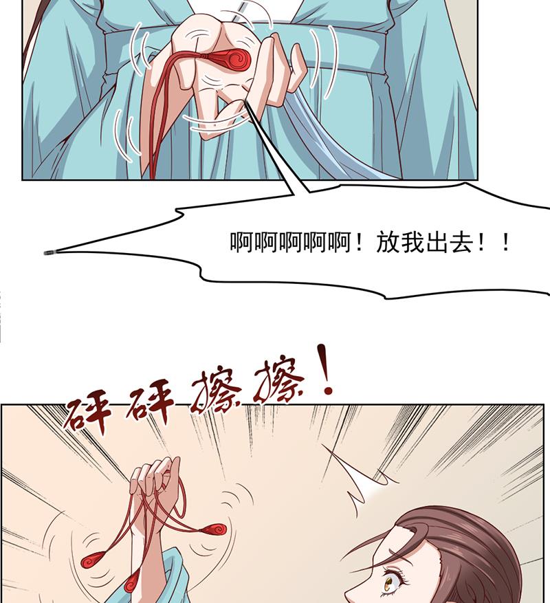🍛倾城之上 第209话 捕获顾乌雅！ 第37页