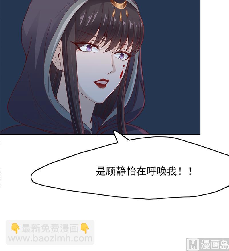 🍛倾城之上 第209话 捕获顾乌雅！ 第39页