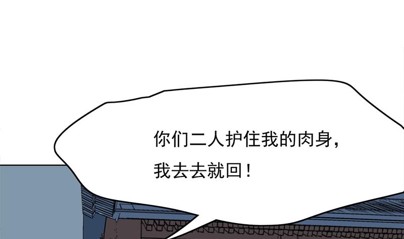 🍛倾城之上 第209话 捕获顾乌雅！ 第40页
