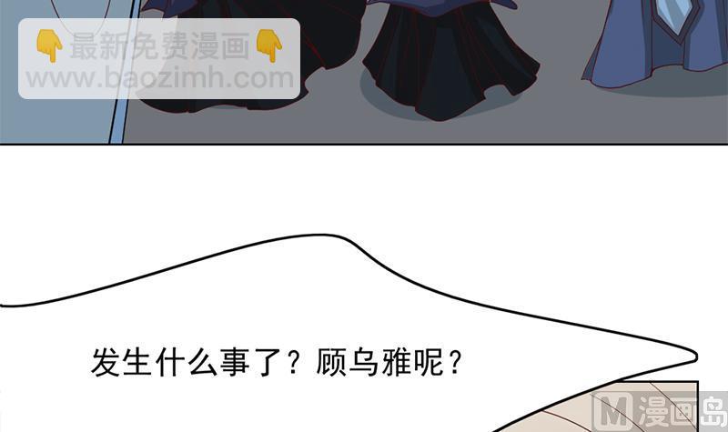 🍛倾城之上 第209话 捕获顾乌雅！ 第42页