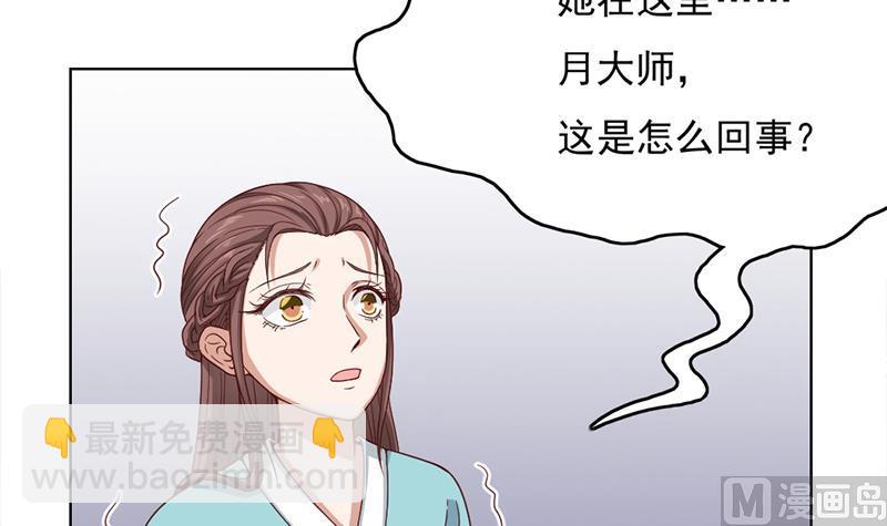 🍛倾城之上 第209话 捕获顾乌雅！ 第45页