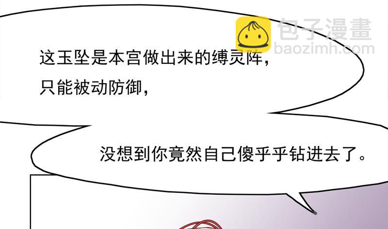 🍛倾城之上 第209话 捕获顾乌雅！ 第47页