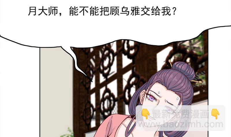 🍛倾城之上 第209话 捕获顾乌雅！ 第49页