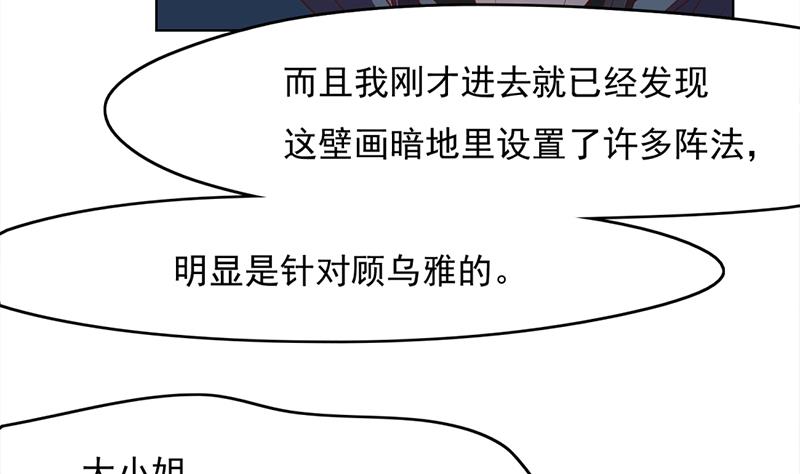 🍛倾城之上 第209话 捕获顾乌雅！ 第5页