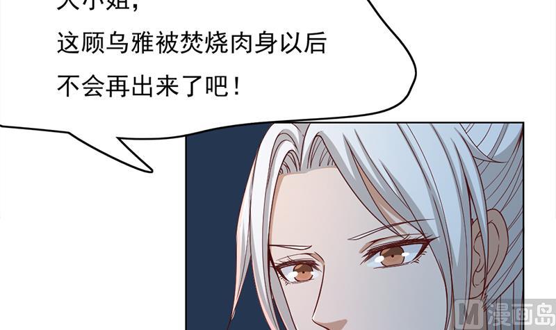 🍛倾城之上 第209话 捕获顾乌雅！ 第6页