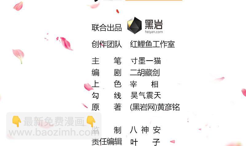 🍛倾城之上 第211话 宣武帝死了！？ 第2页