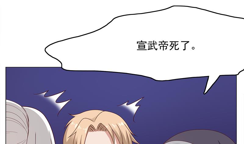 🍛倾城之上 第211话 宣武帝死了！？ 第26页