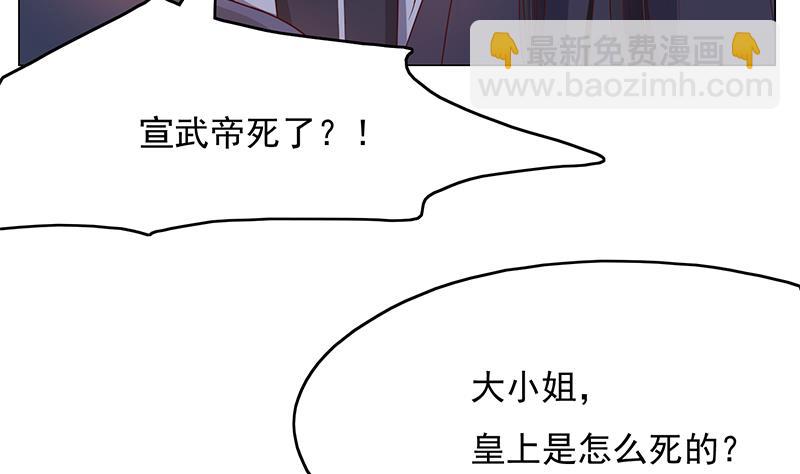 🍛倾城之上 第211话 宣武帝死了！？ 第28页