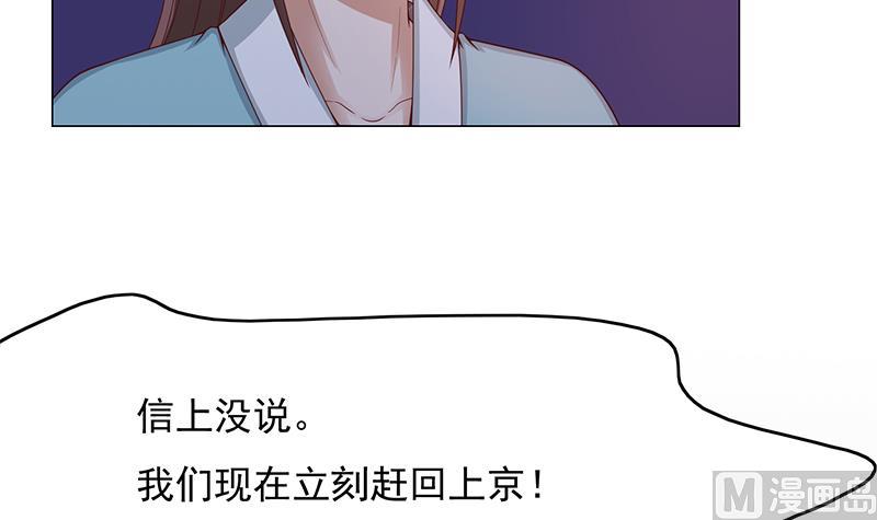 🍛倾城之上 第211话 宣武帝死了！？ 第30页