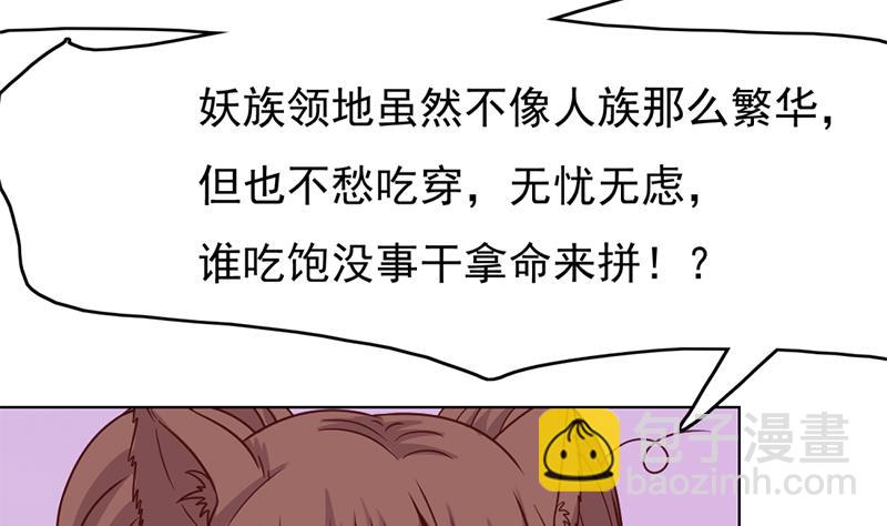 🍛倾城之上 第217话 胎光之伤 第38页