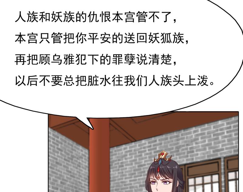 🍛倾城之上 第217话 胎光之伤 第43页