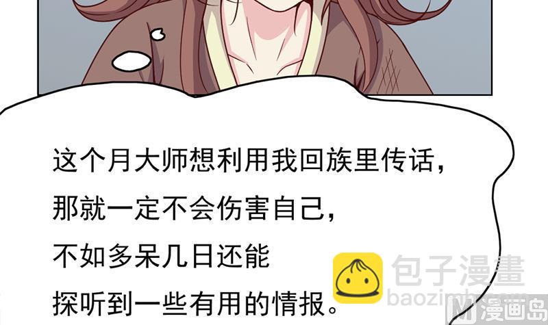 🍛倾城之上 第217话 胎光之伤 第48页