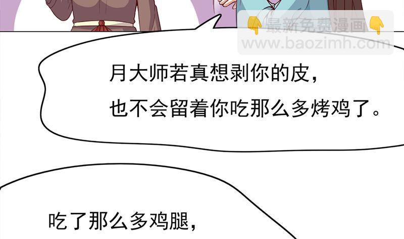 🍛倾城之上 第217话 胎光之伤 第7页