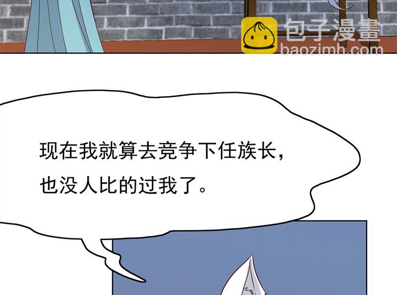 🍛倾城之上 第219话 蜕变的小狐狸 第32页