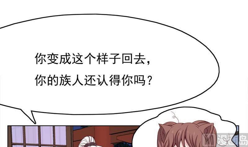 🍛倾城之上 第219话 蜕变的小狐狸 第39页