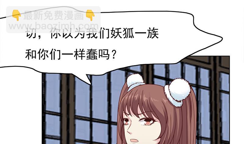🍛倾城之上 第219话 蜕变的小狐狸 第41页